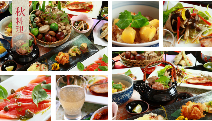 秋料理